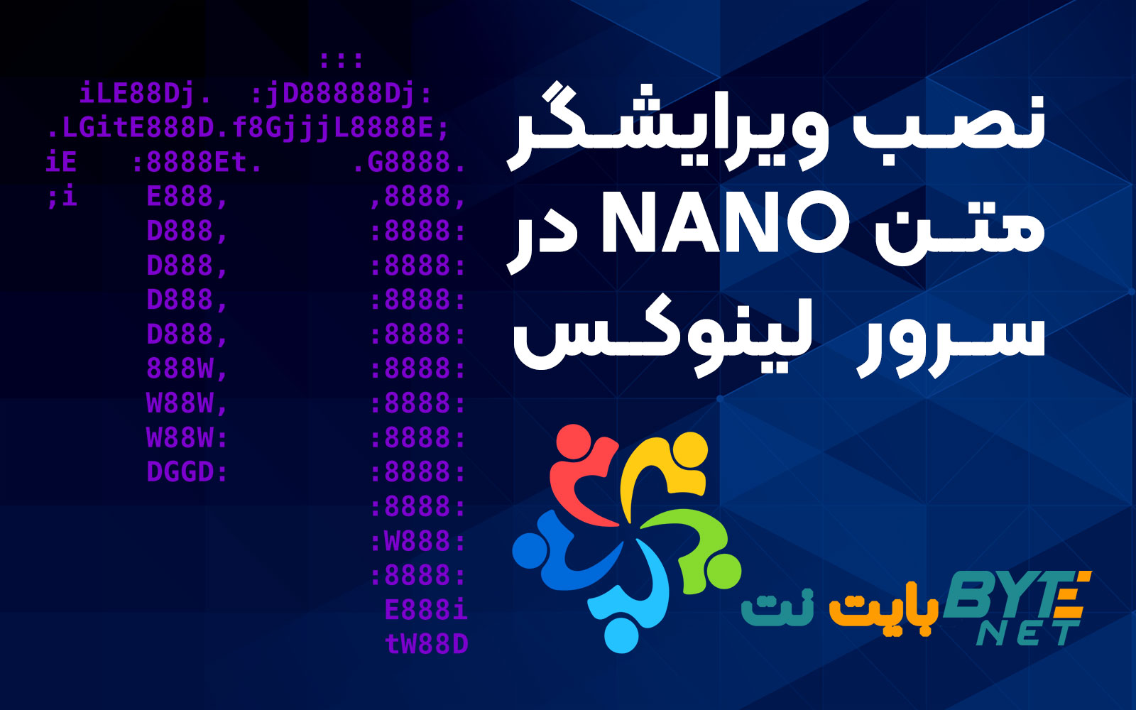 نصب ویرایشگر متن nano در سرور آلما لینوکس از طریق ssh